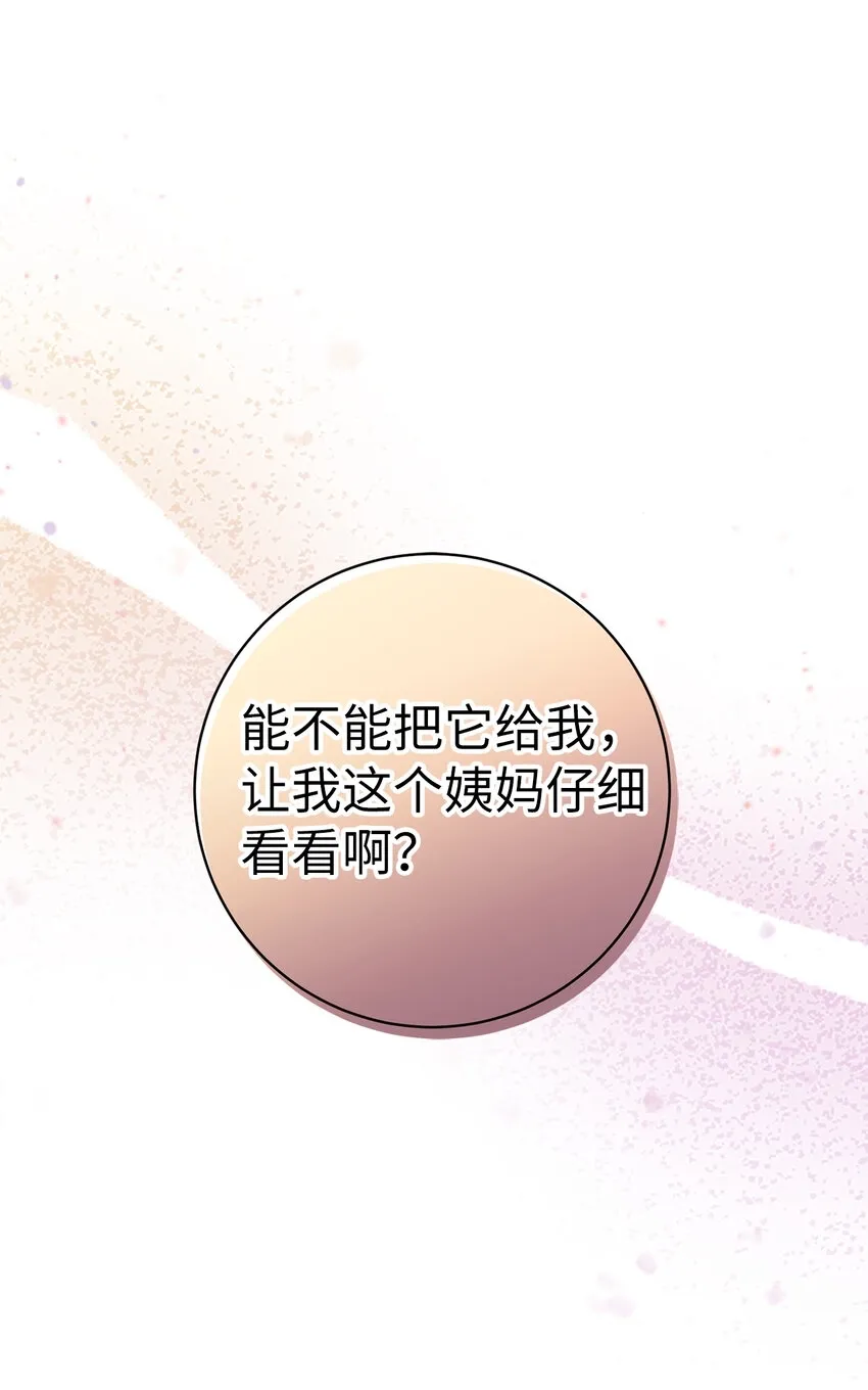 24 姨妈的野心 第65页
