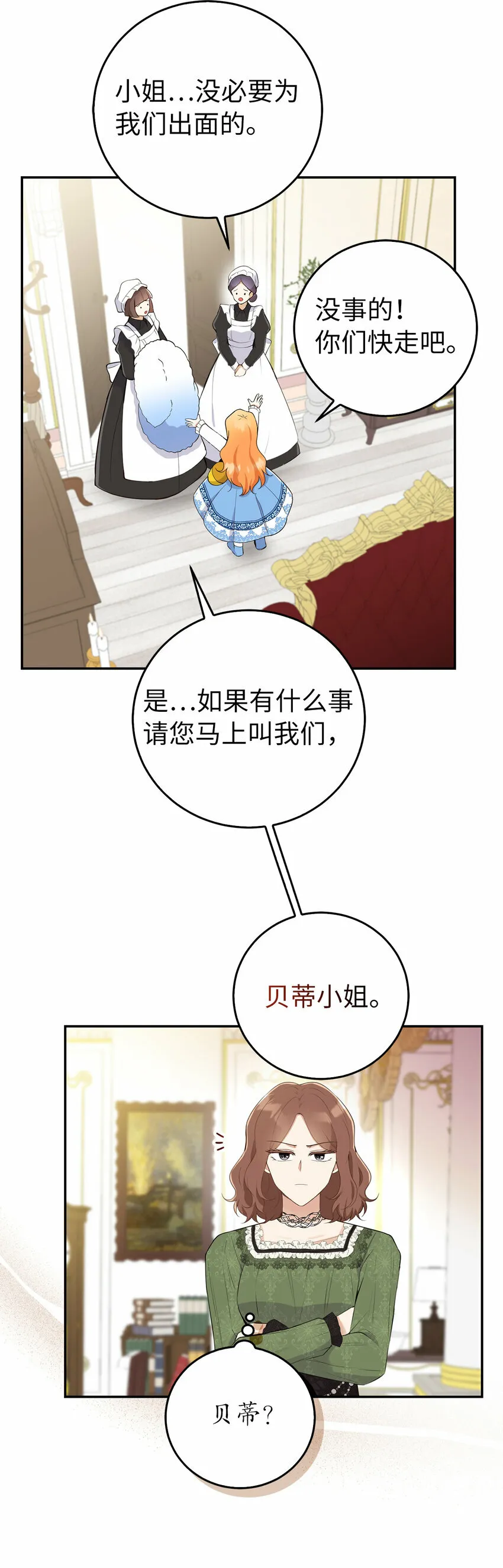 25 谁在说谎 第13页
