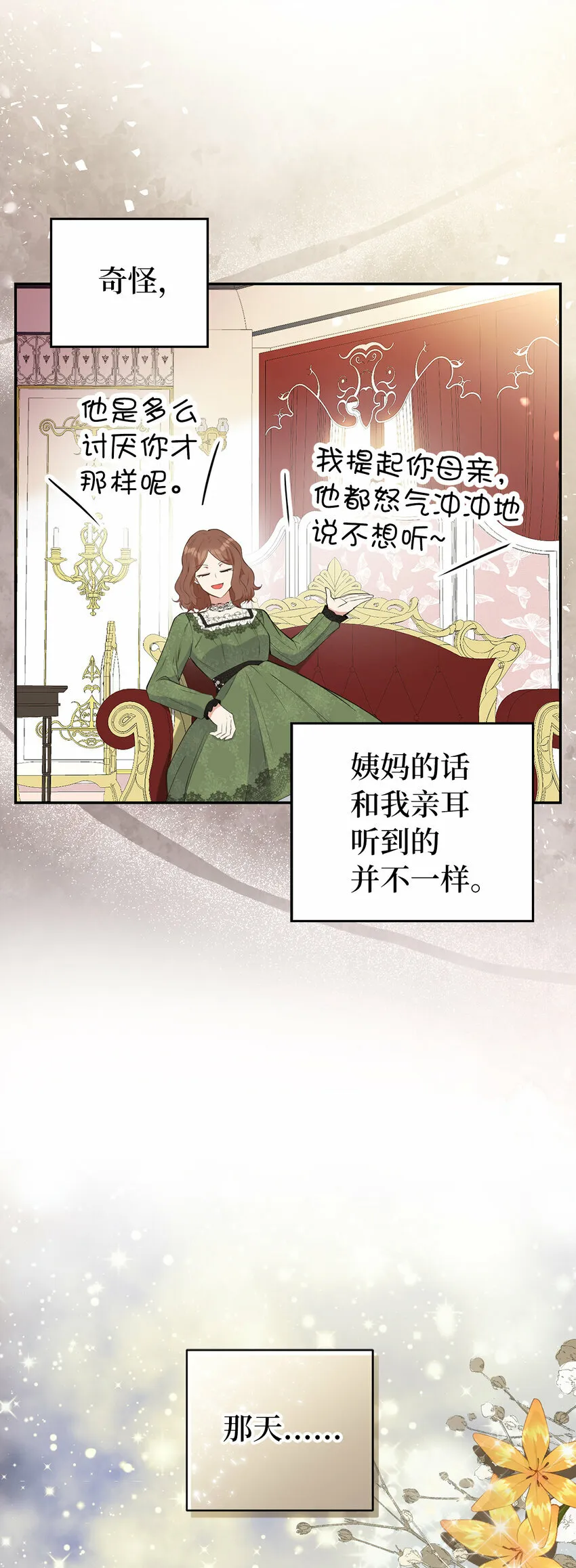 25 谁在说谎 第25页