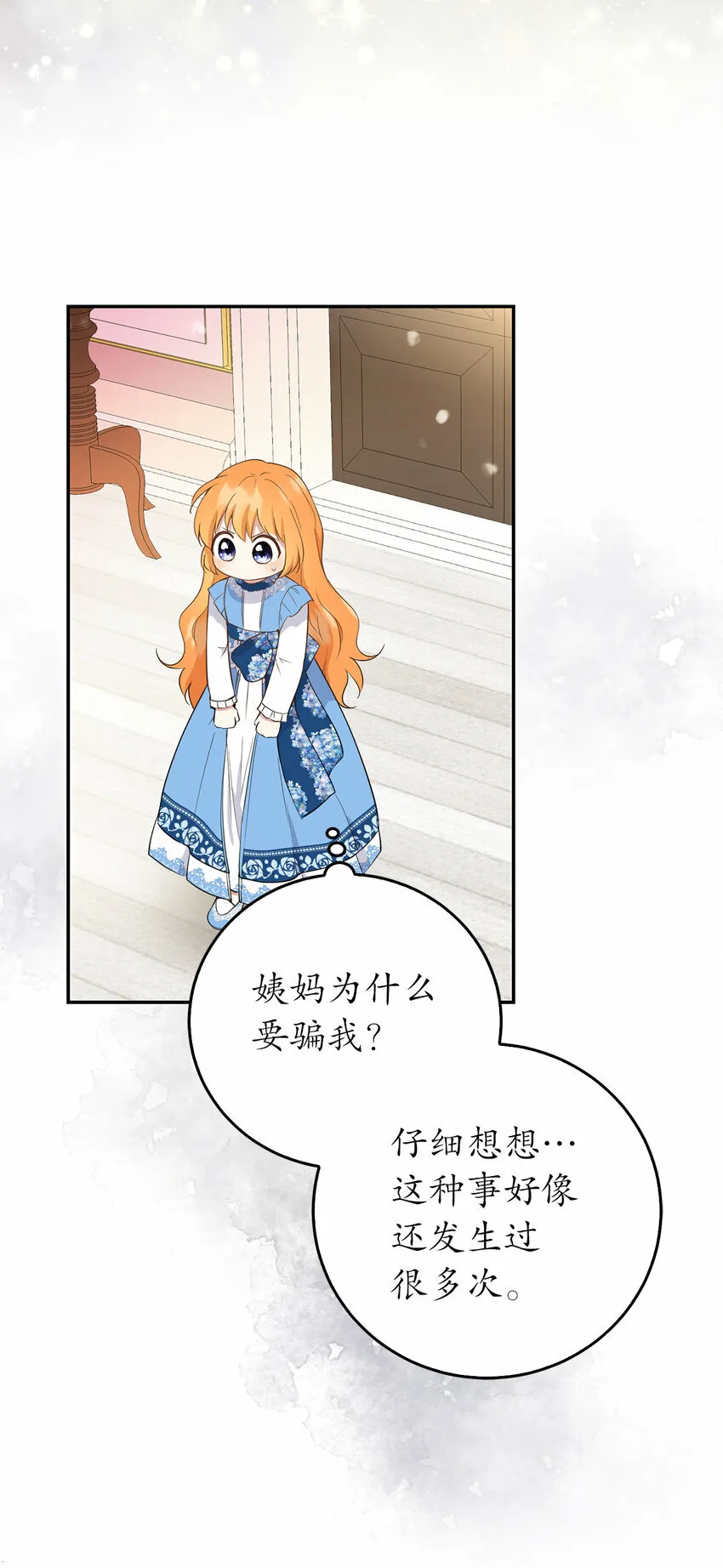 25 谁在说谎 第27页