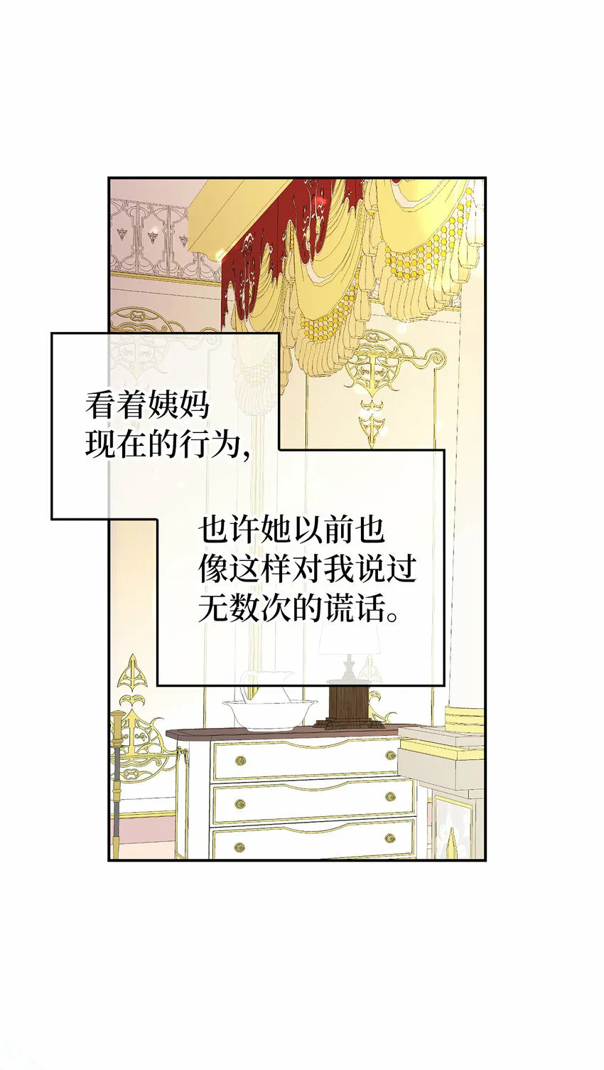 25 谁在说谎 第38页