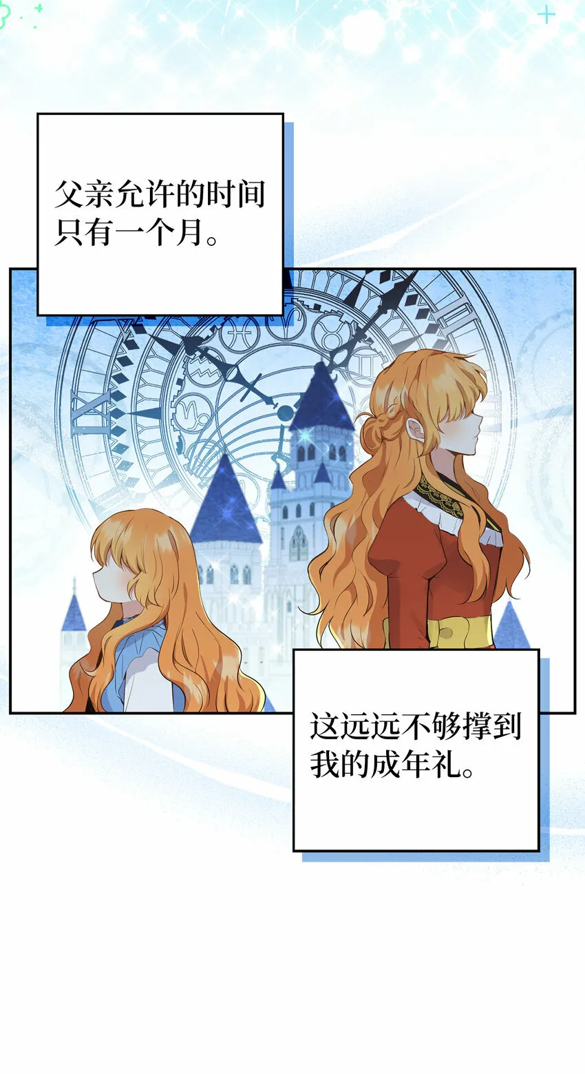 25 谁在说谎 第42页