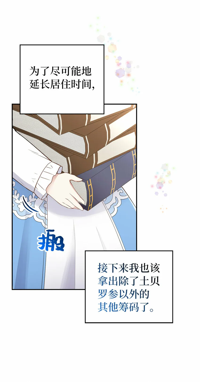 25 谁在说谎 第43页