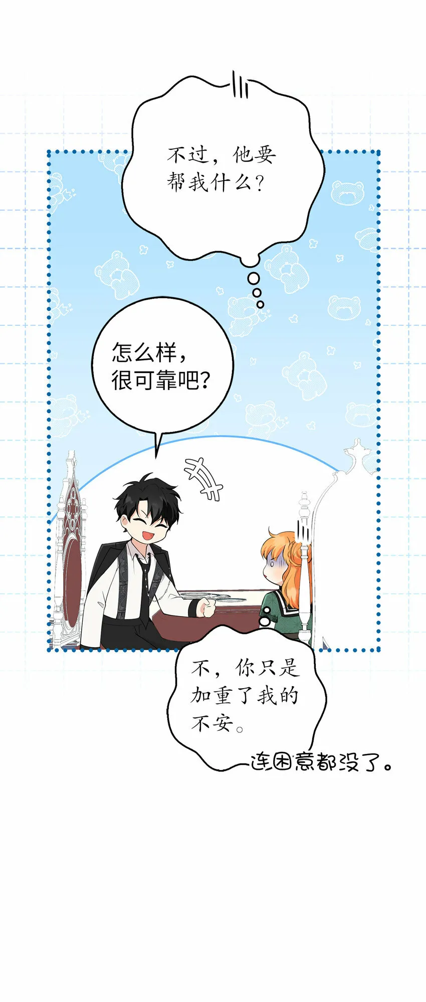 25 谁在说谎 第66页