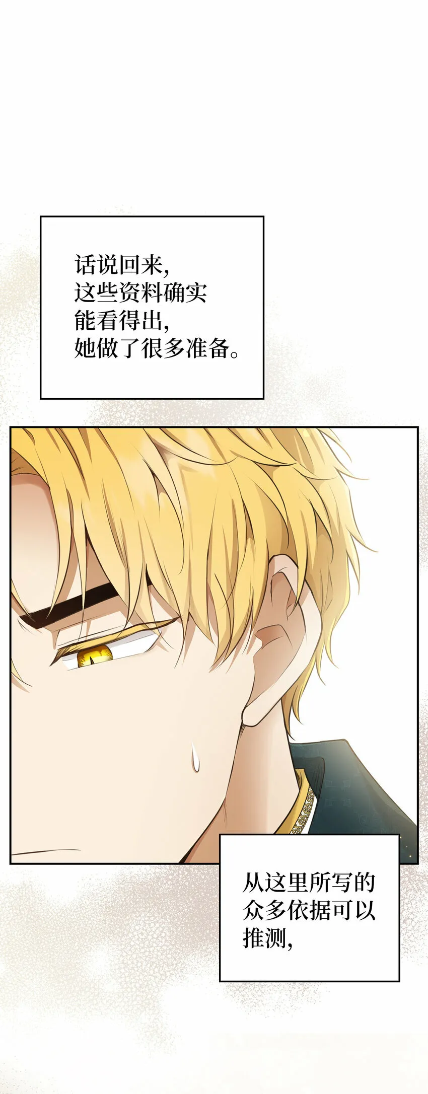 25 谁在说谎 第70页