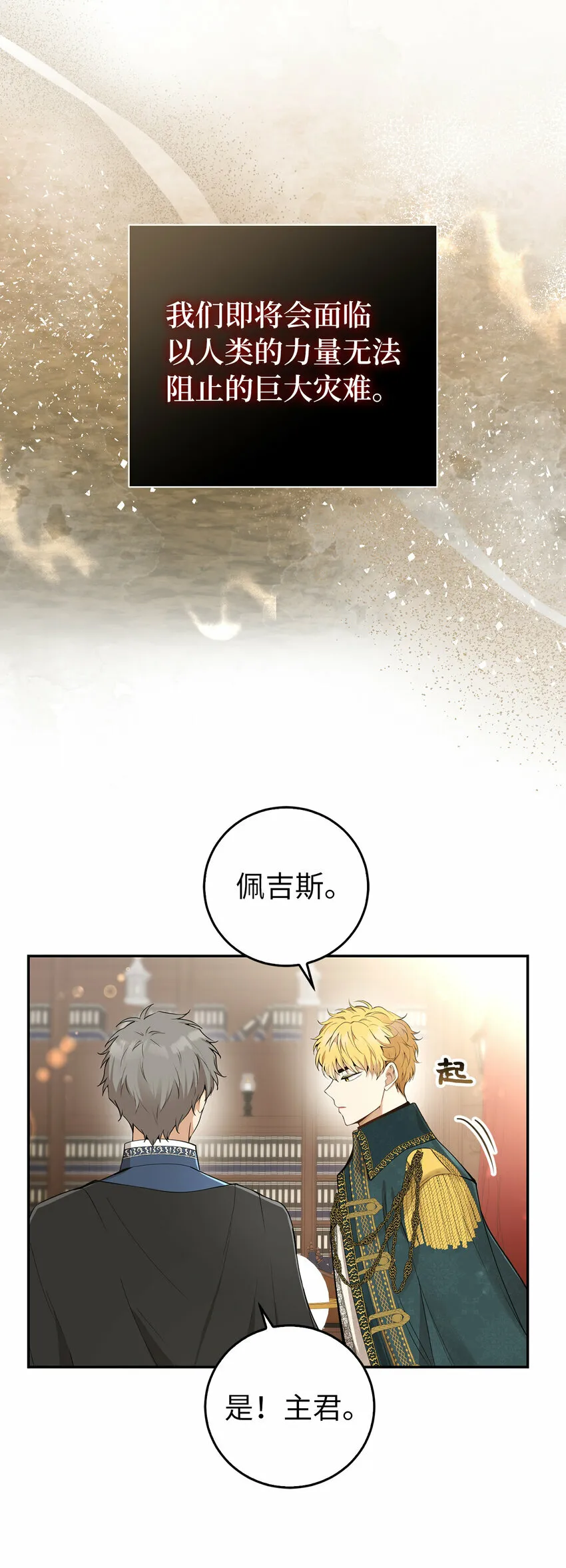 25 谁在说谎 第71页