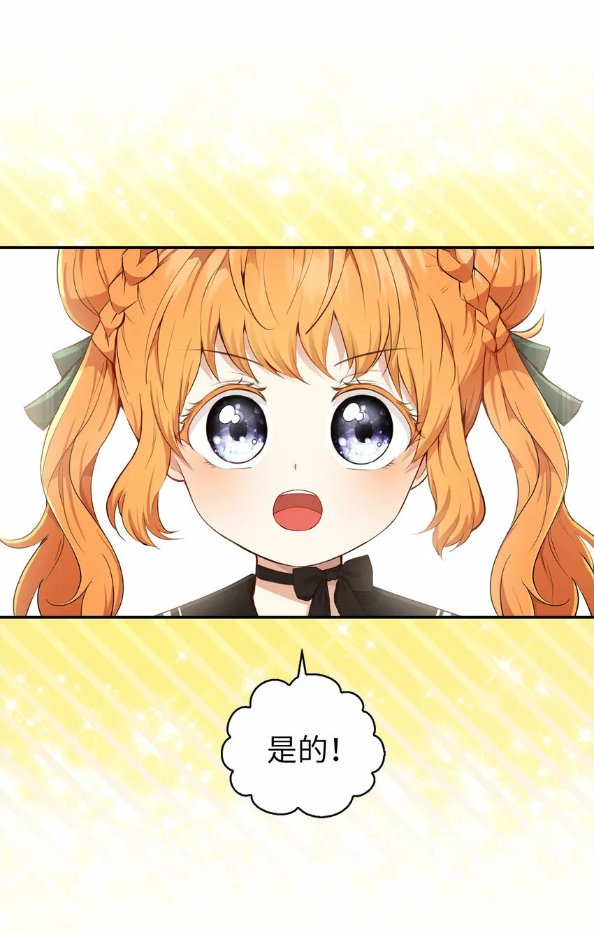 26 我的女儿果然是天才 第3页