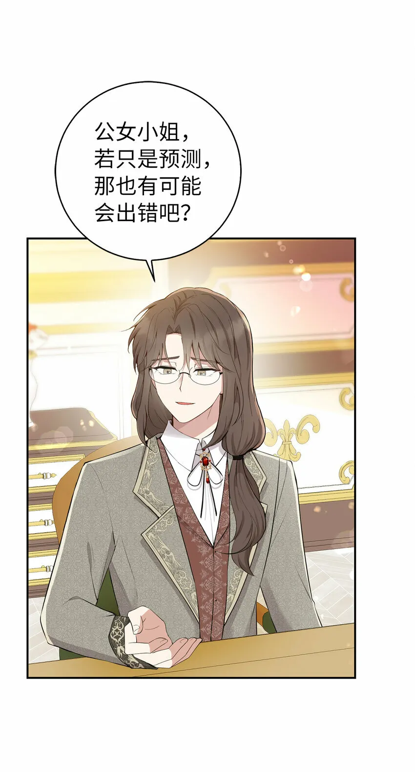 26 我的女儿果然是天才 第5页