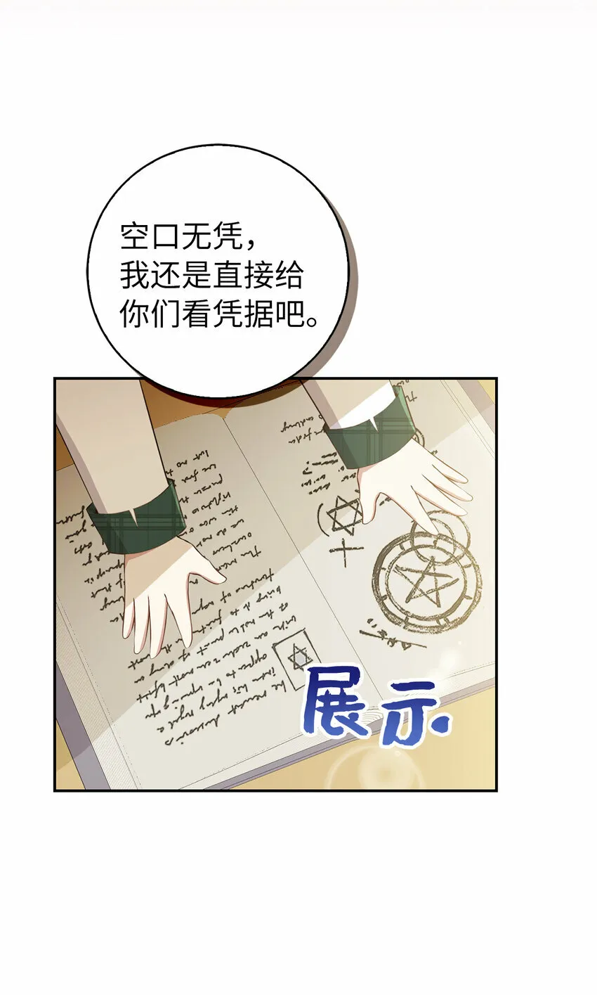 26 我的女儿果然是天才 第9页