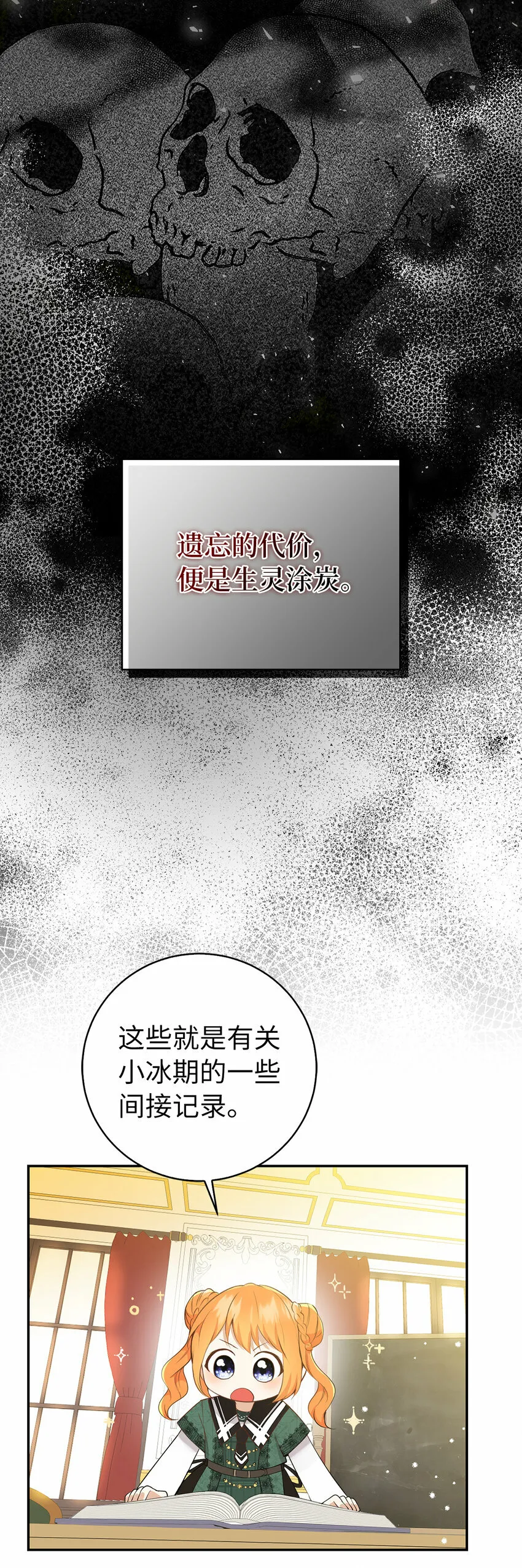 26 我的女儿果然是天才 第13页
