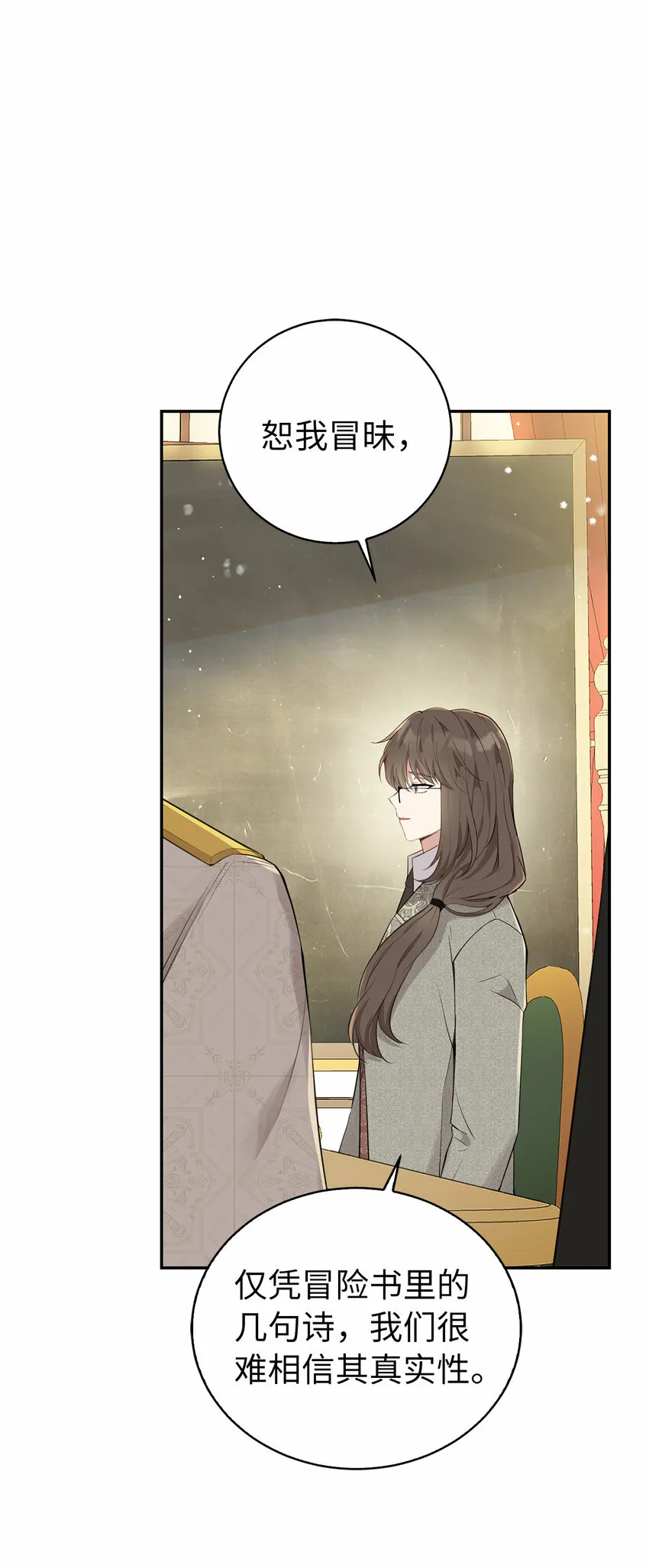 26 我的女儿果然是天才 第14页