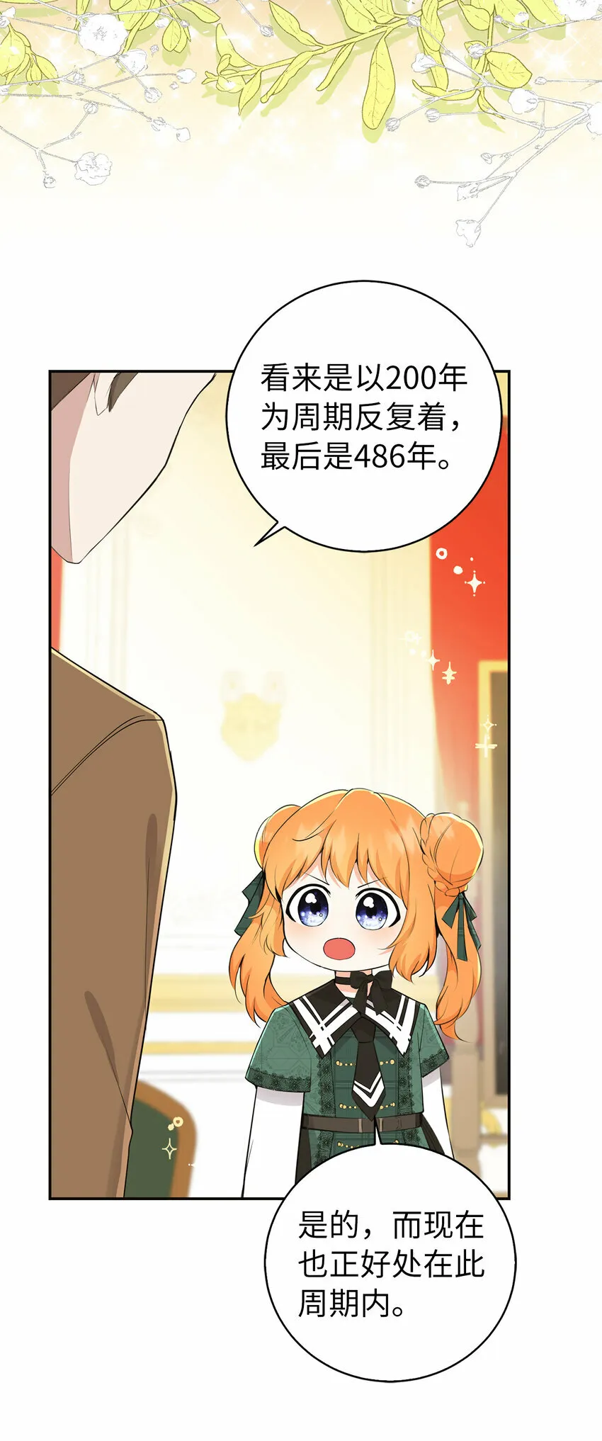 26 我的女儿果然是天才 第18页