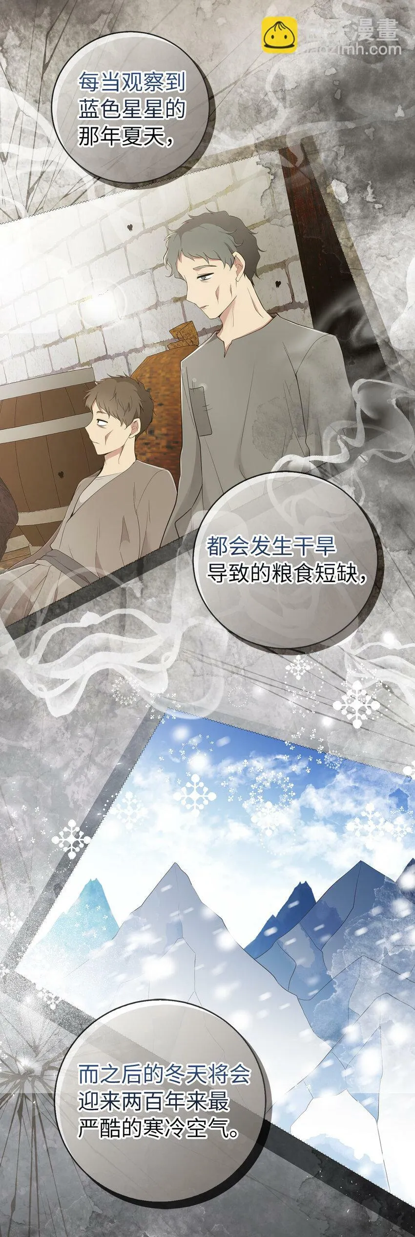 26 我的女儿果然是天才 第21页