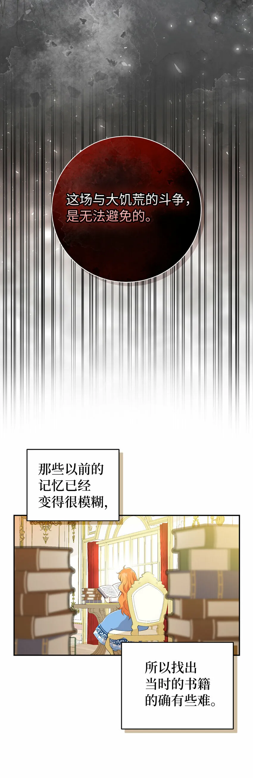 26 我的女儿果然是天才 第22页