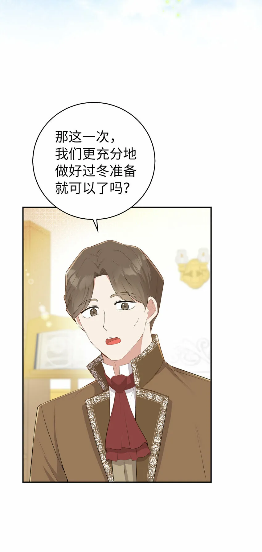 26 我的女儿果然是天才 第24页