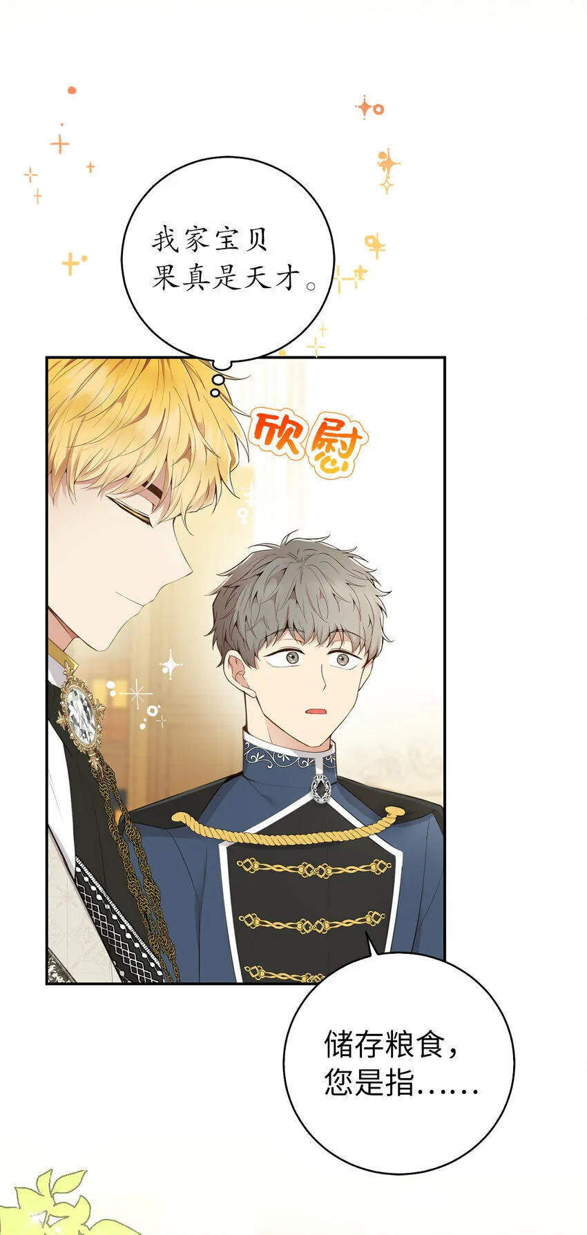 26 我的女儿果然是天才 第27页