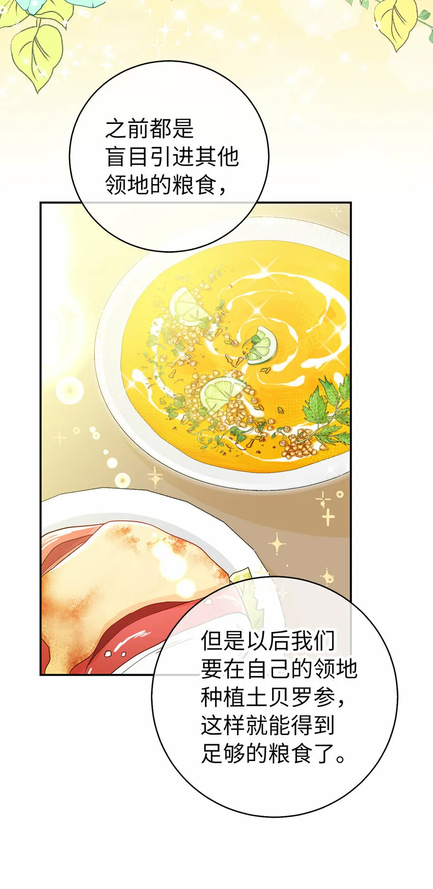 26 我的女儿果然是天才 第29页