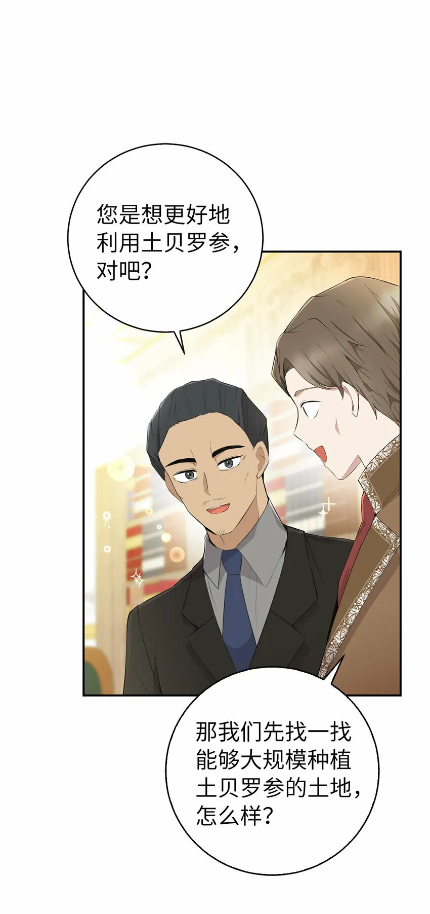 26 我的女儿果然是天才 第30页