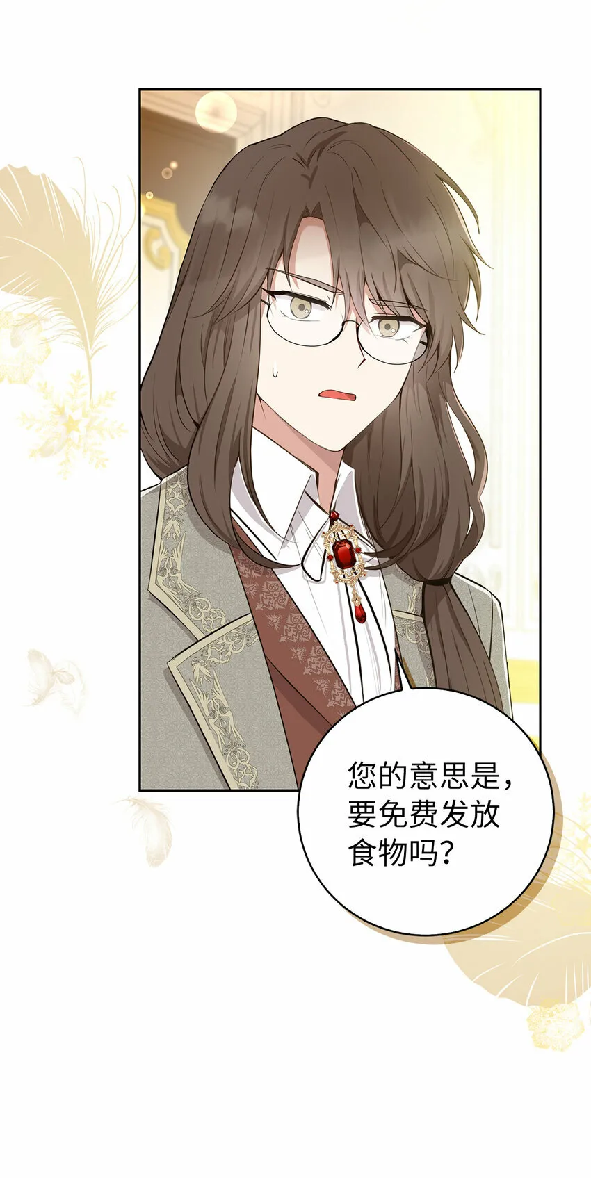26 我的女儿果然是天才 第38页