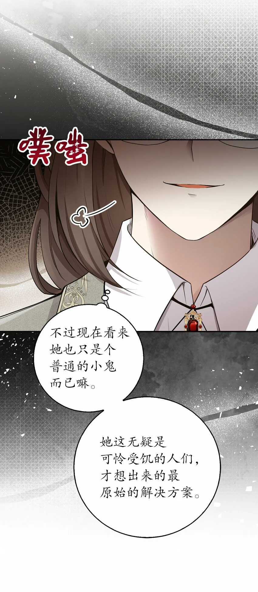 26 我的女儿果然是天才 第40页