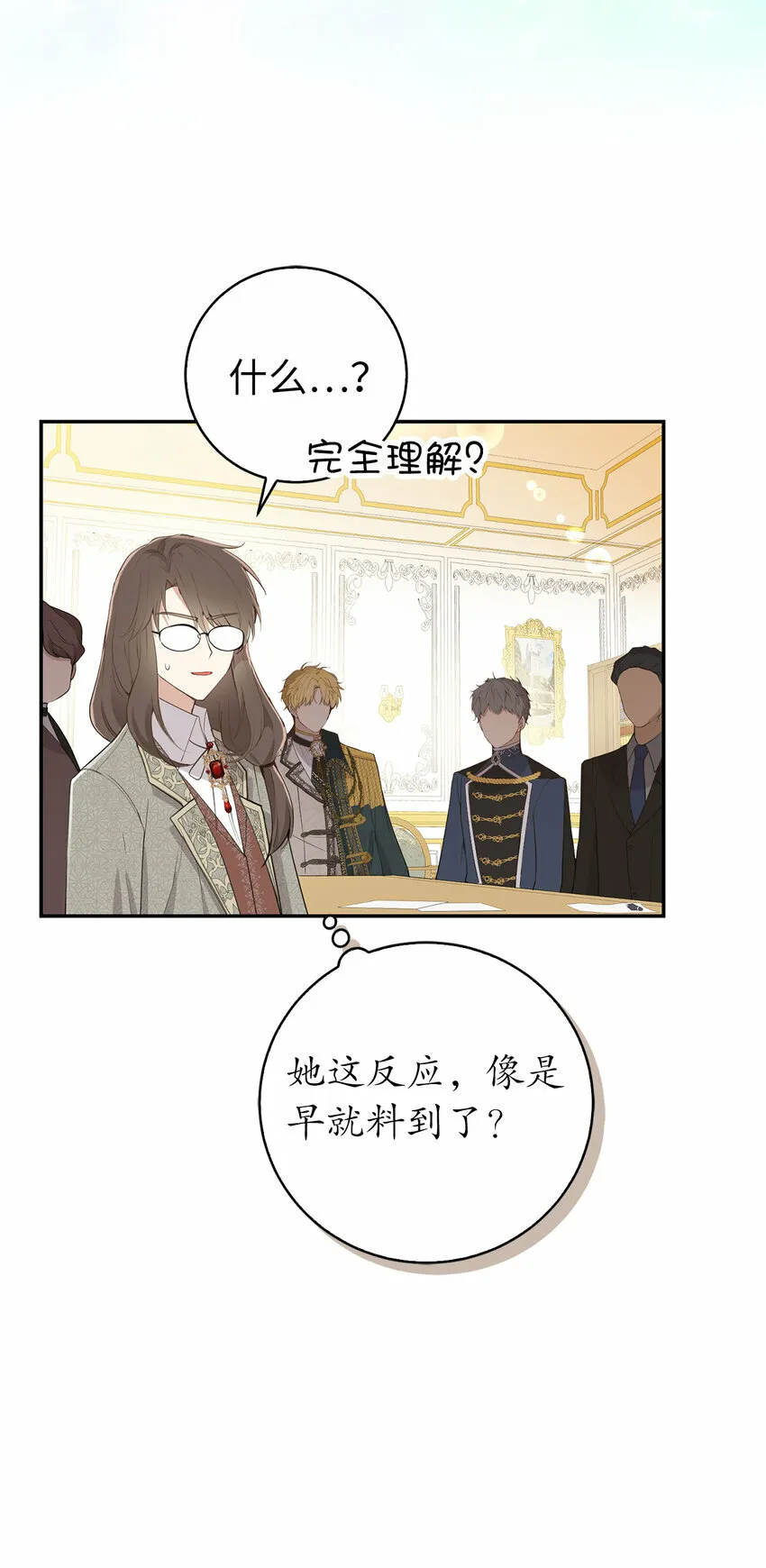 26 我的女儿果然是天才 第44页