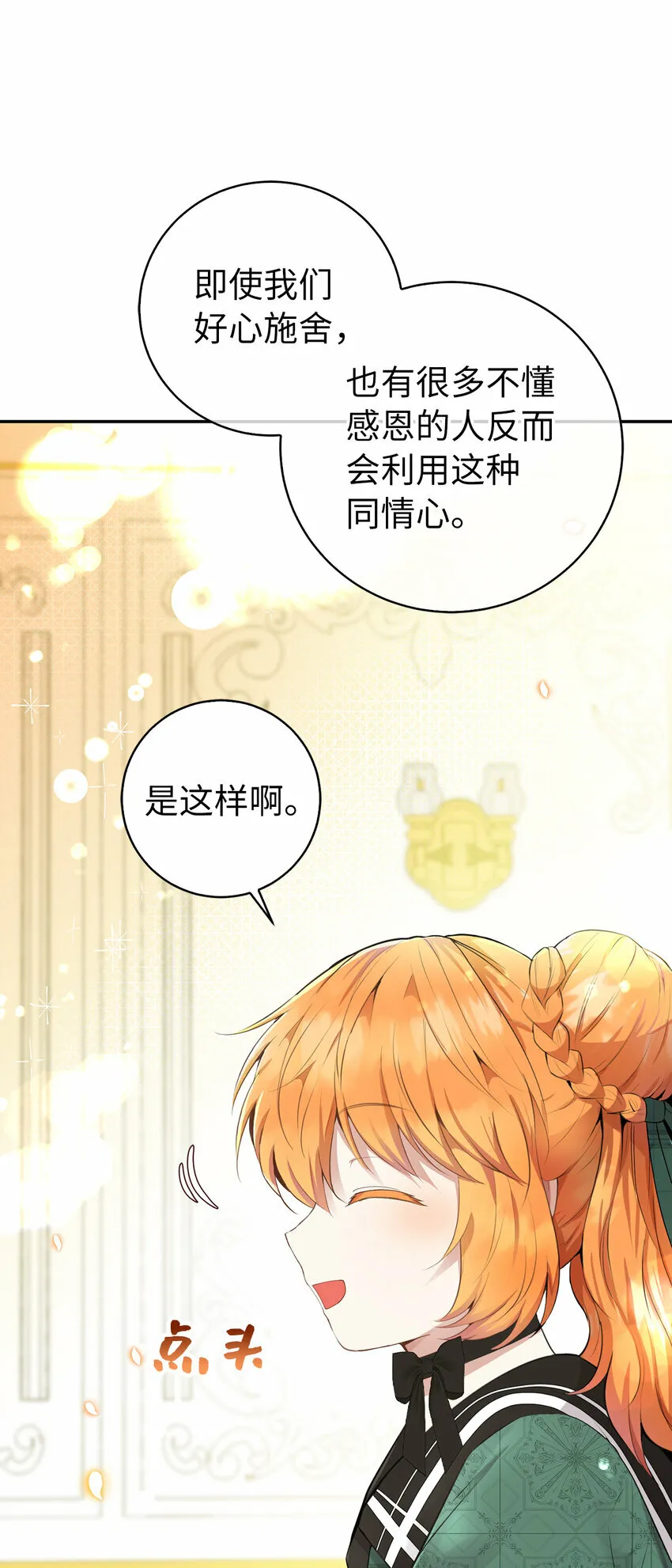 26 我的女儿果然是天才 第46页