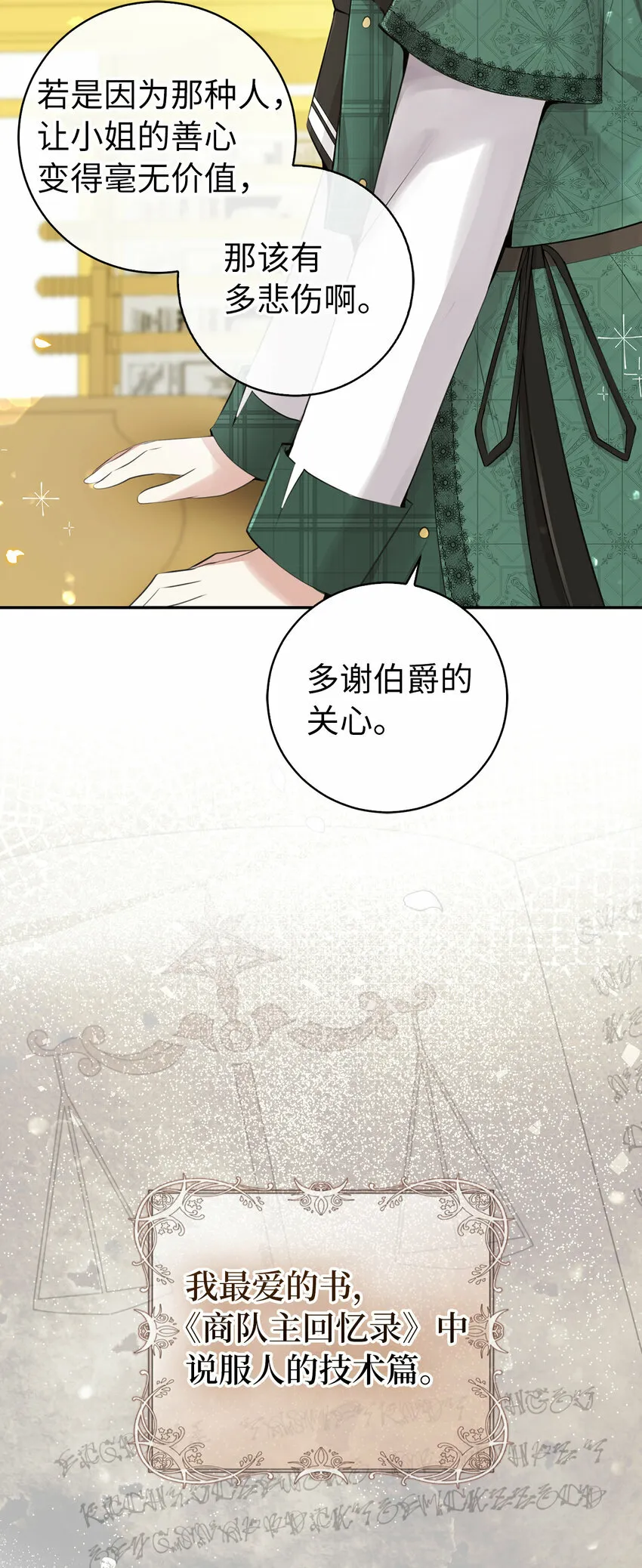 26 我的女儿果然是天才 第47页