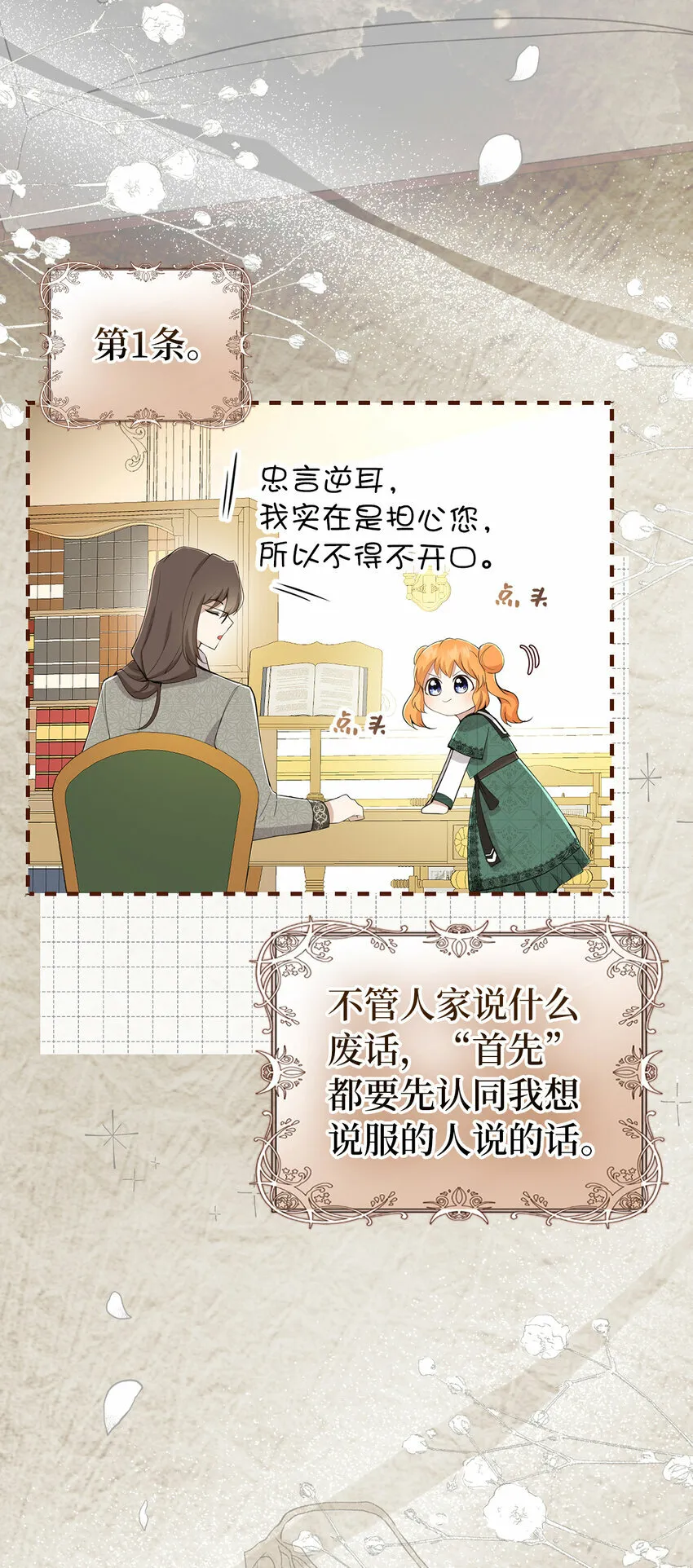 26 我的女儿果然是天才 第48页