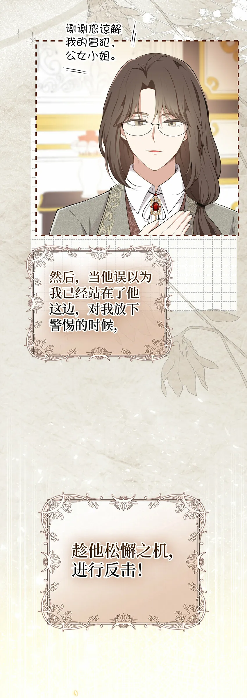 26 我的女儿果然是天才 第49页