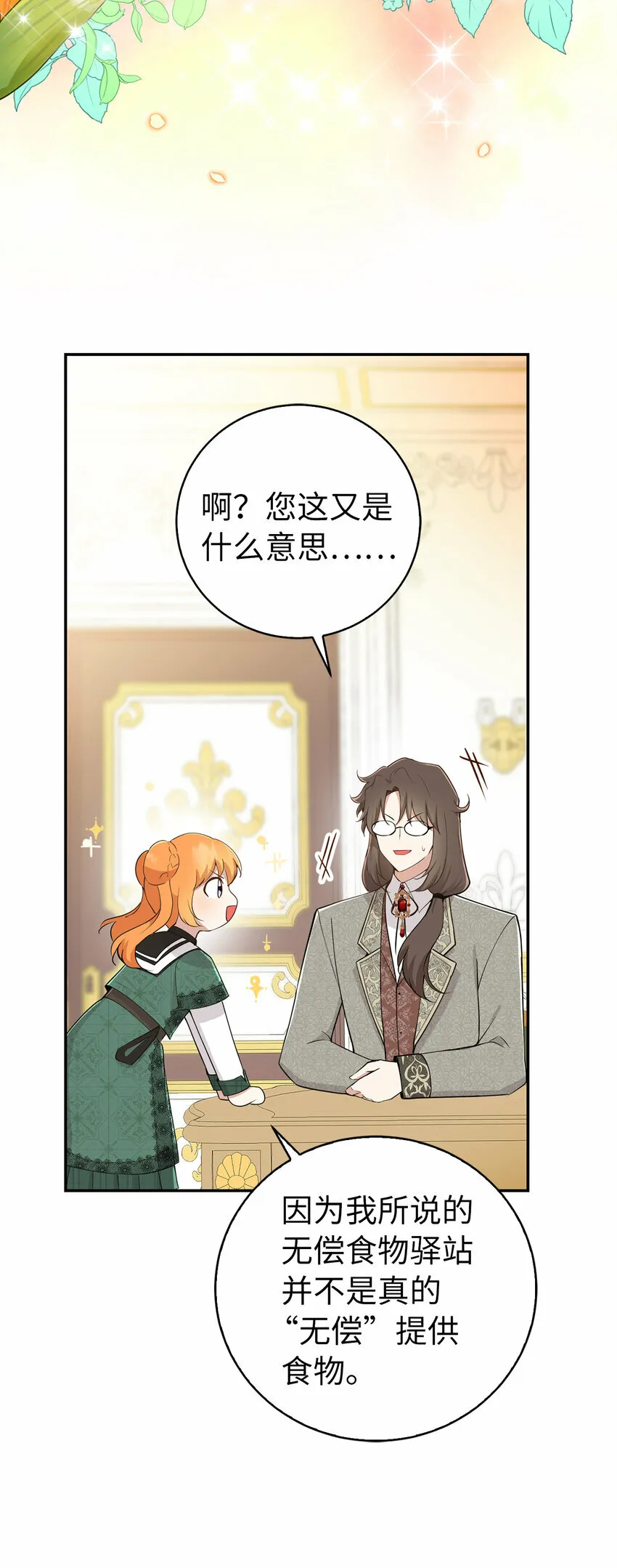 26 我的女儿果然是天才 第51页
