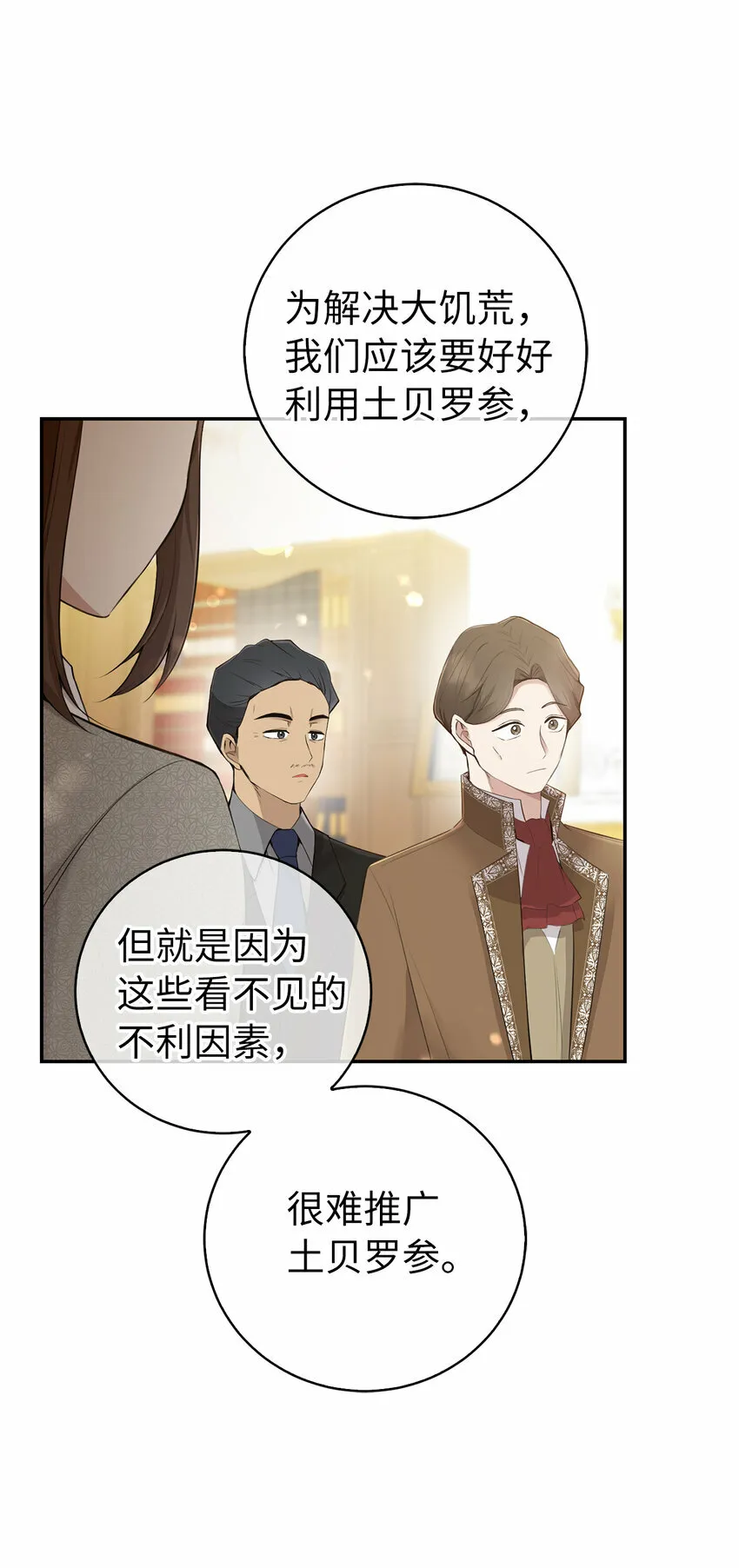 26 我的女儿果然是天才 第58页