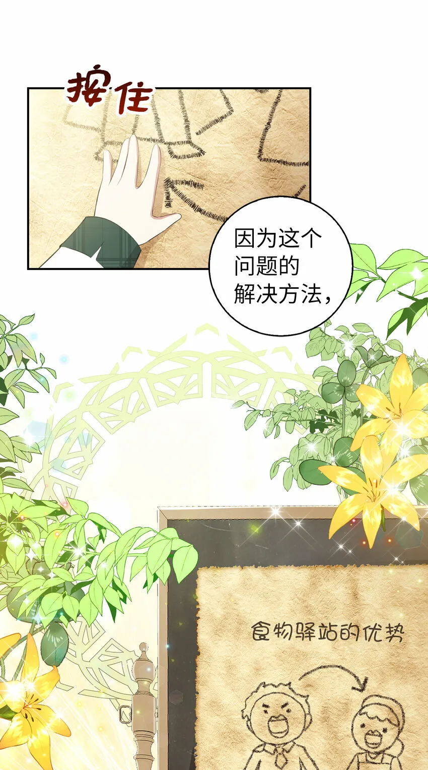 26 我的女儿果然是天才 第60页
