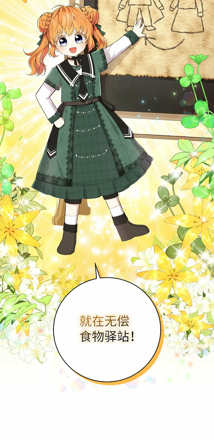 26 我的女儿果然是天才 第61页