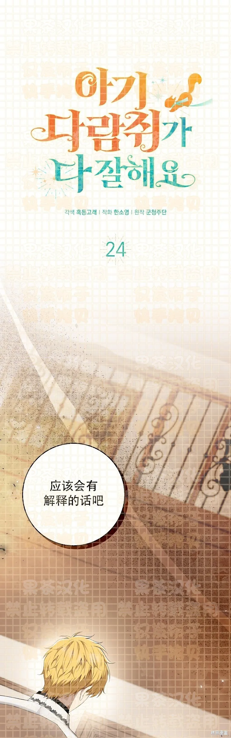 26 我的女儿果然是天才 第63页