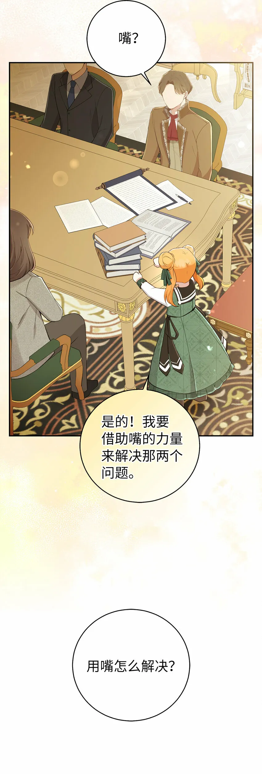 27 完美的方案 第8页