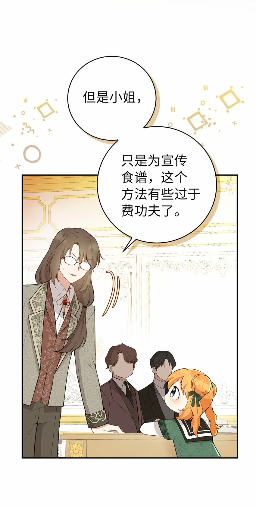 27 完美的方案 第20页