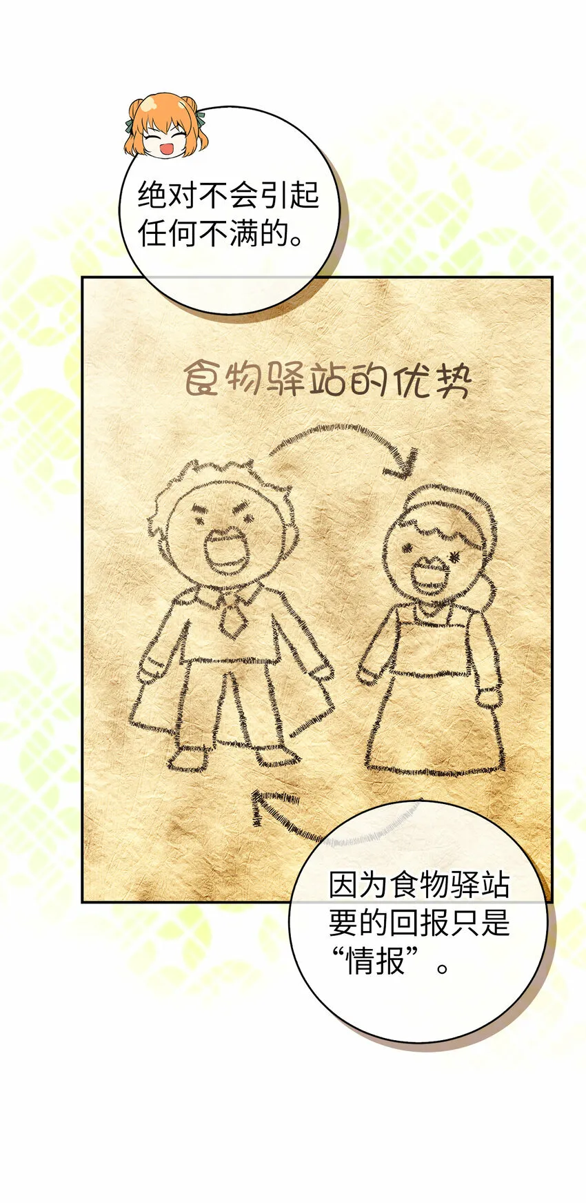 27 完美的方案 第24页