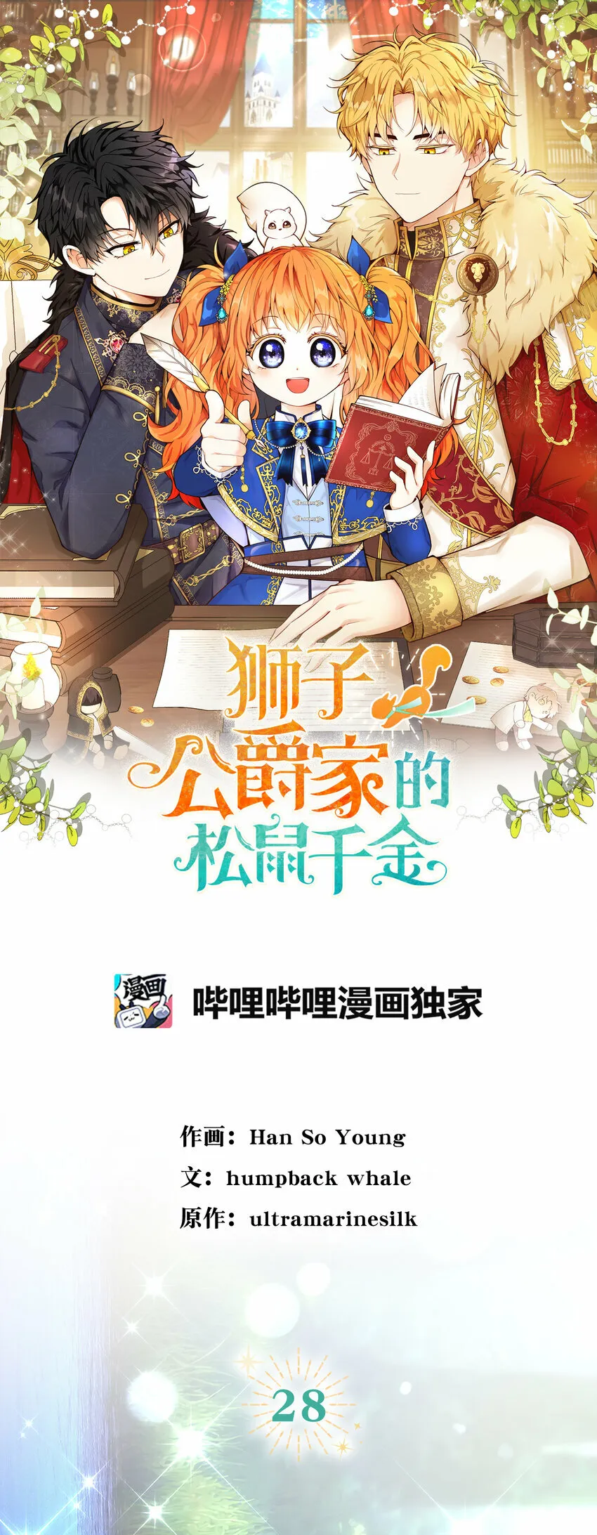 28 谢谢你，哥哥 第8页