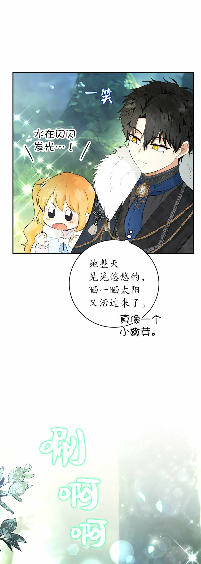 28 谢谢你，哥哥 第12页
