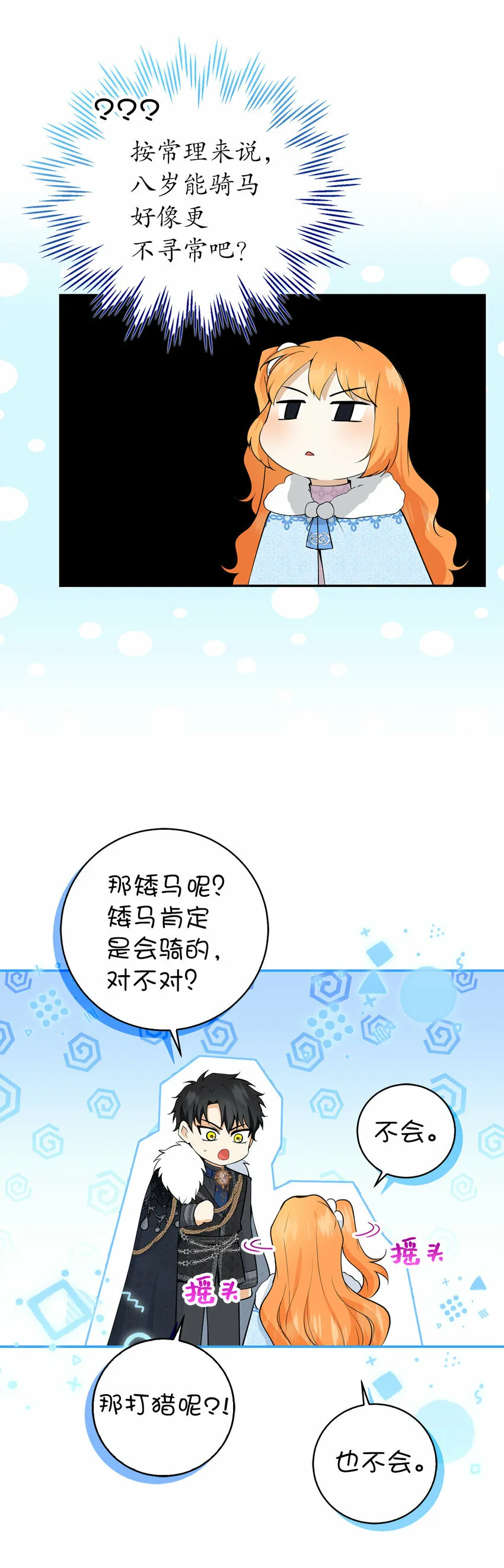 28 谢谢你，哥哥 第18页