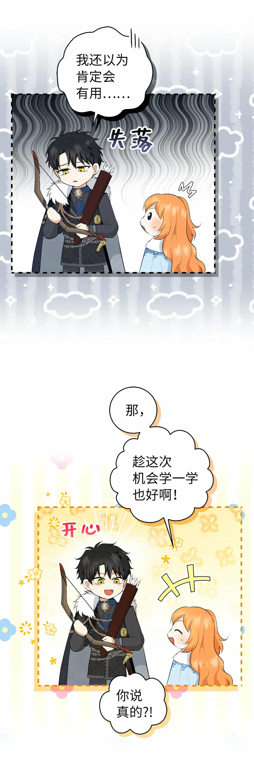 28 谢谢你，哥哥 第24页