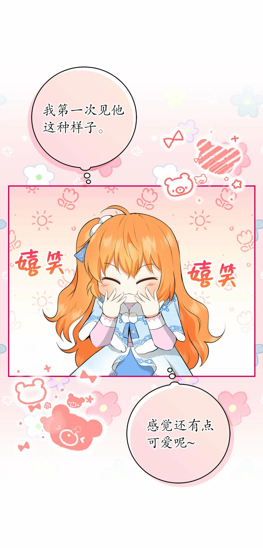 28 谢谢你，哥哥 第27页