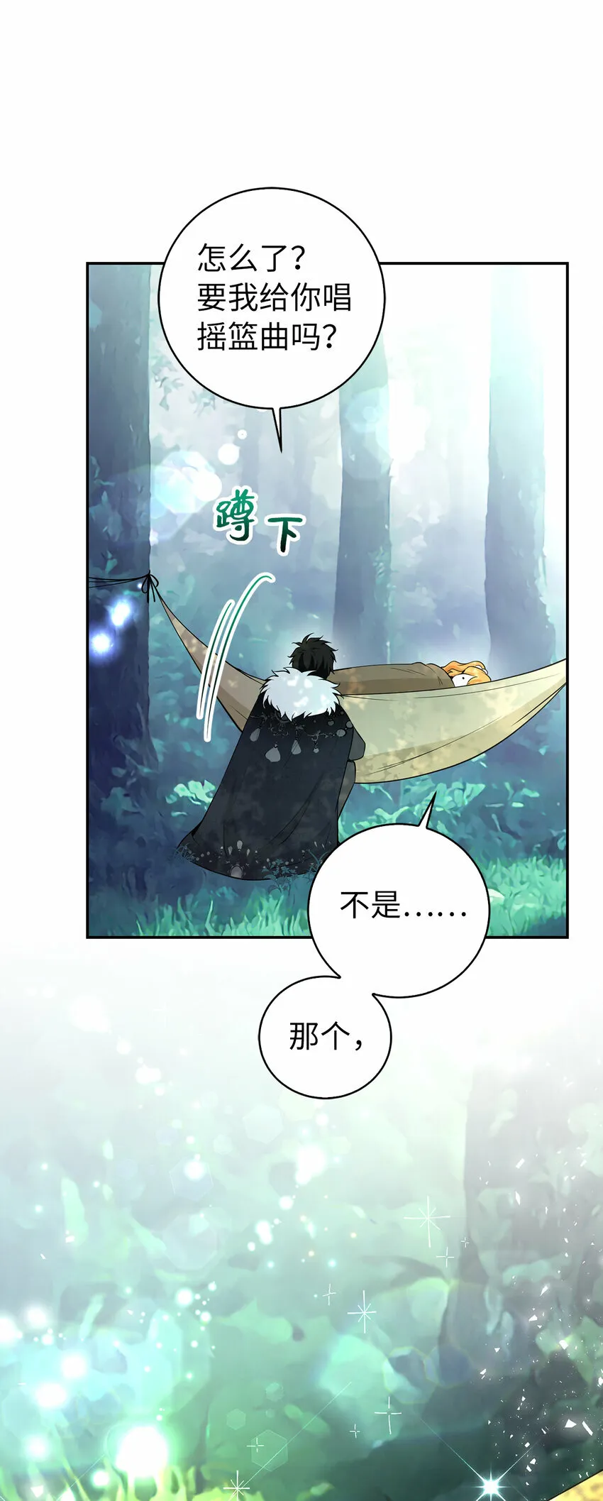 28 谢谢你，哥哥 第67页