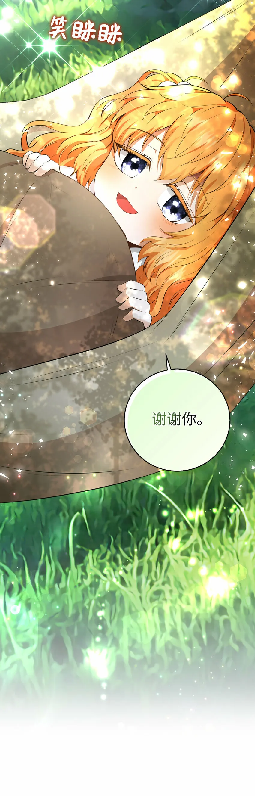 28 谢谢你，哥哥 第68页