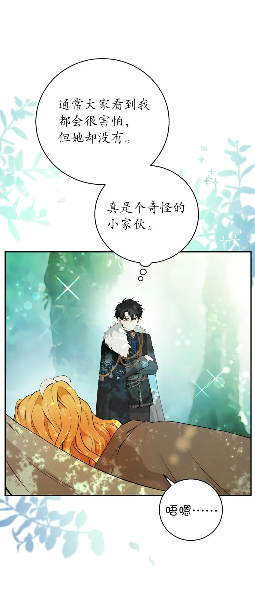 29 小毛球一般的妹妹 第14页