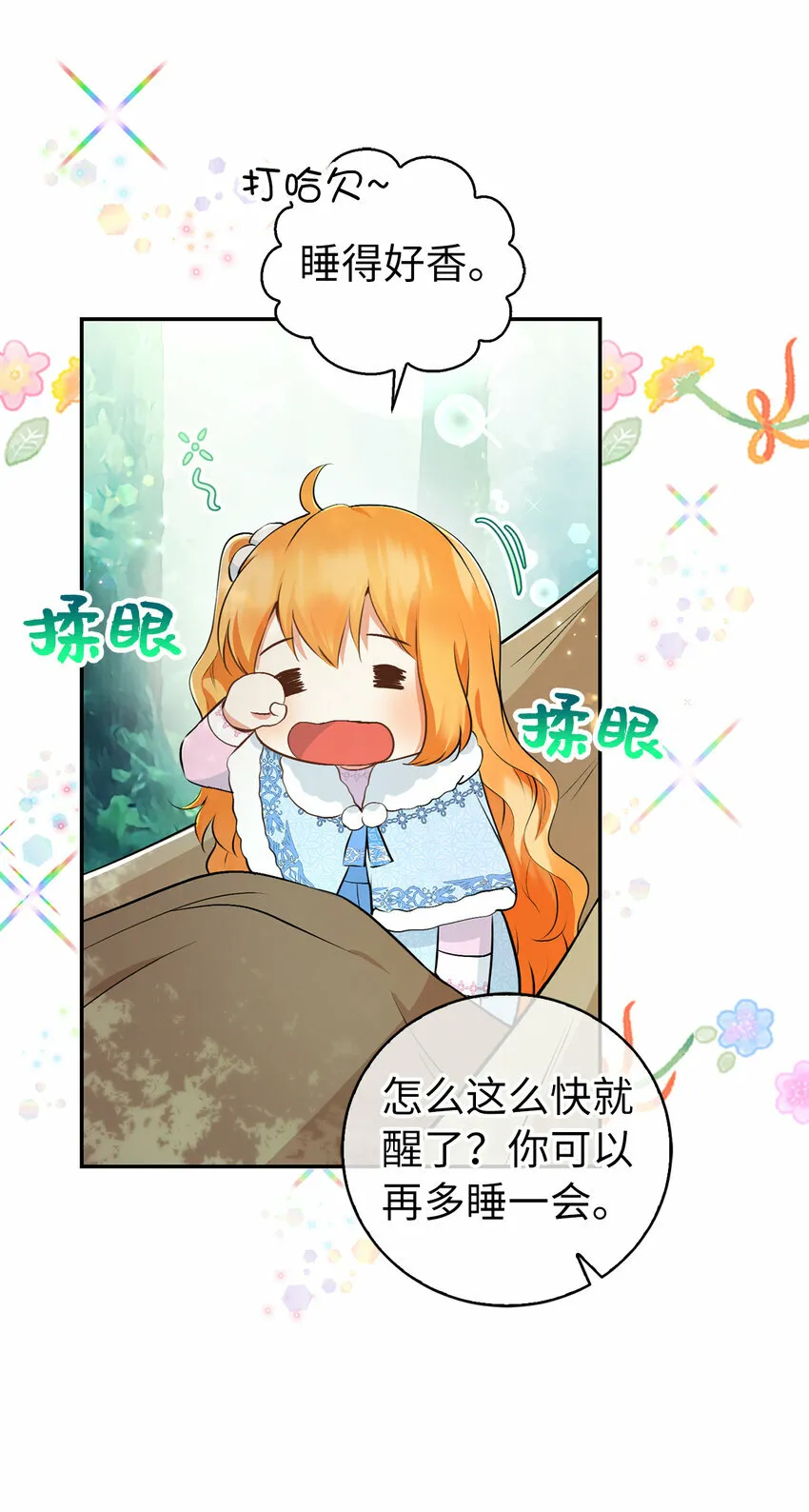 29 小毛球一般的妹妹 第15页