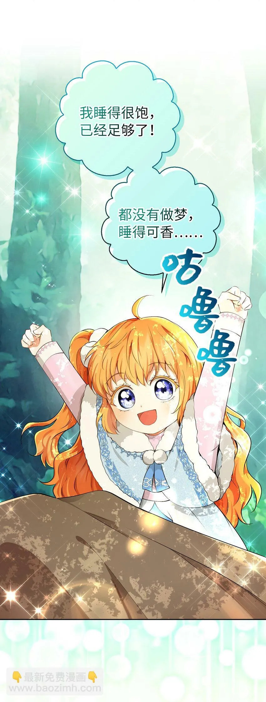 29 小毛球一般的妹妹 第16页
