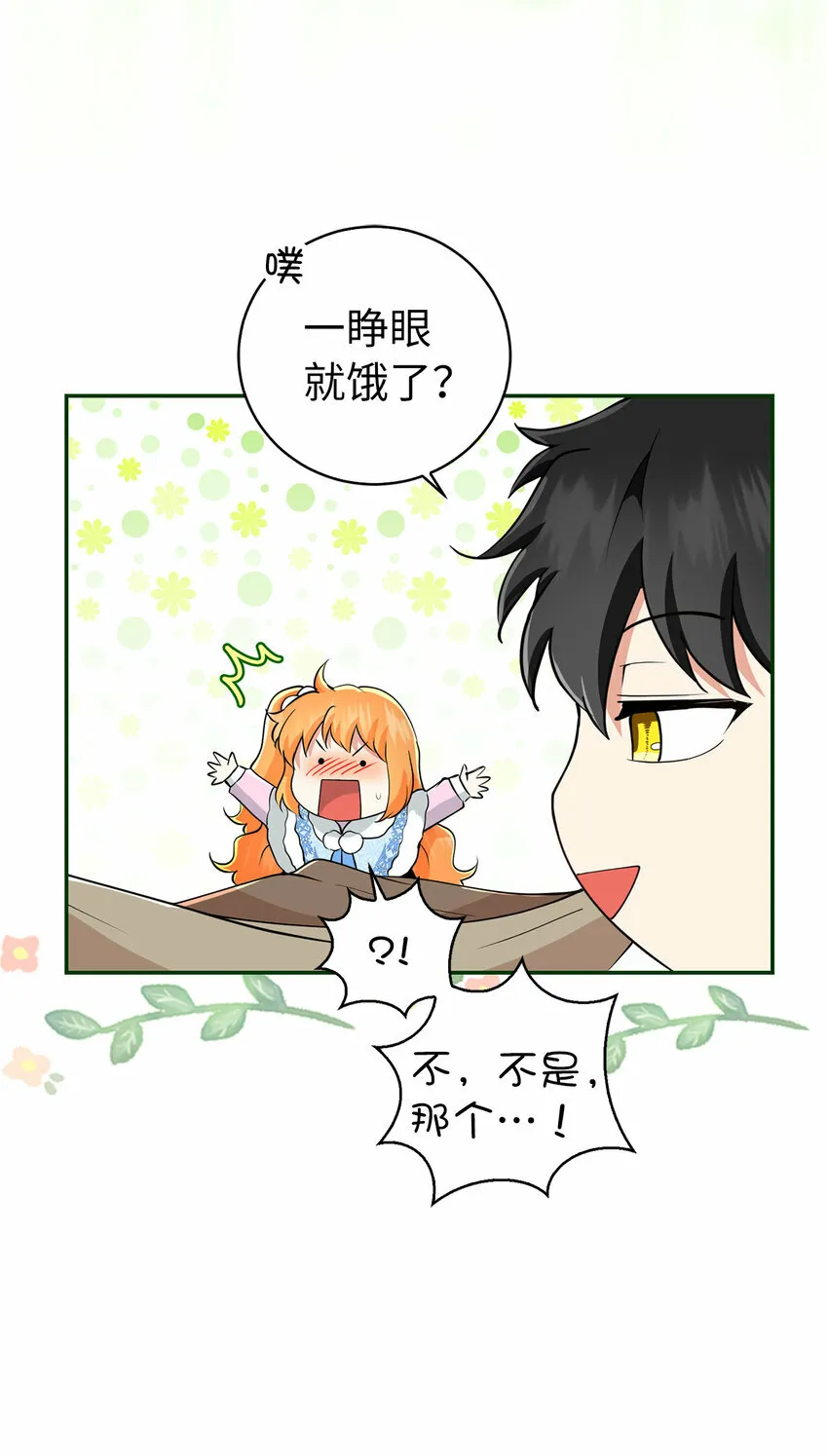 29 小毛球一般的妹妹 第17页