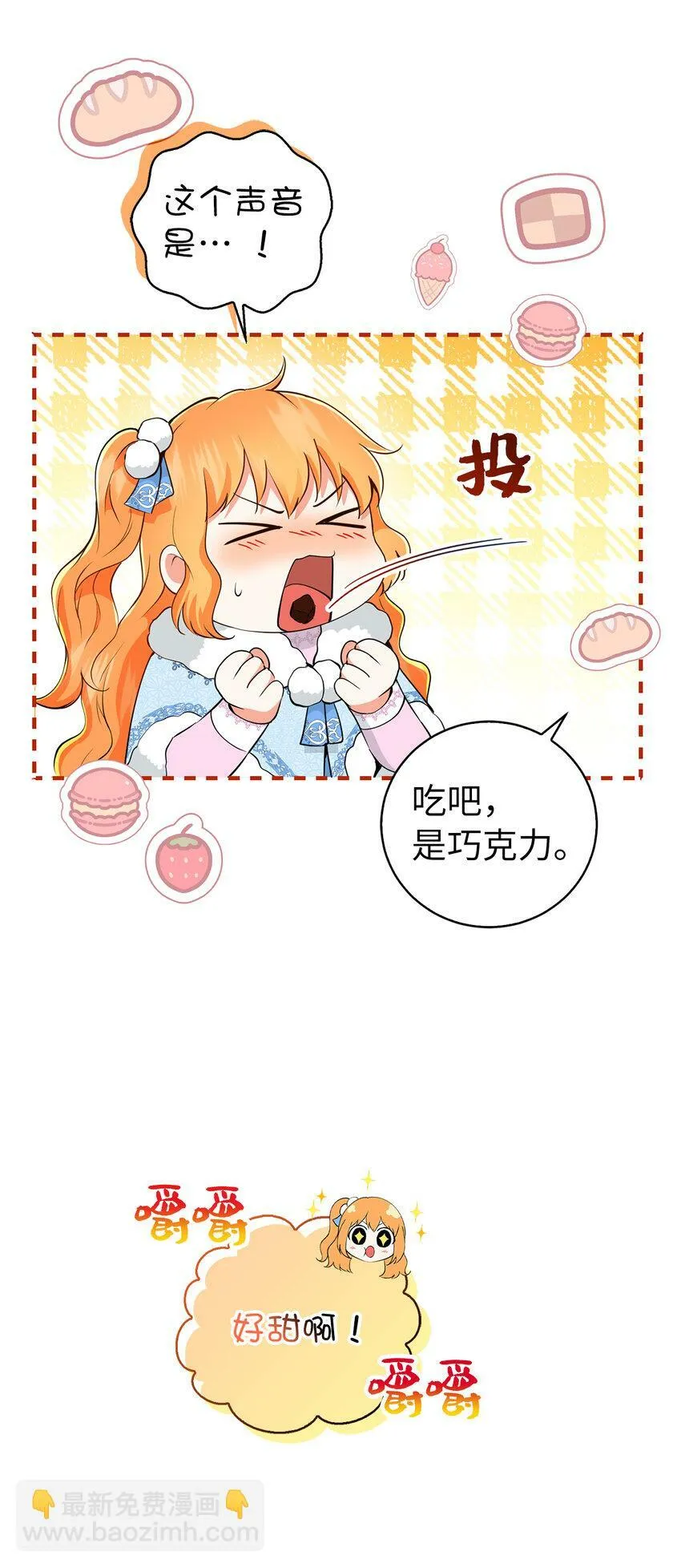 29 小毛球一般的妹妹 第18页