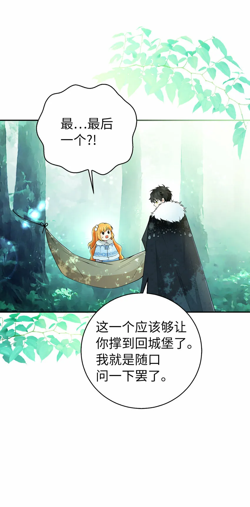 29 小毛球一般的妹妹 第20页